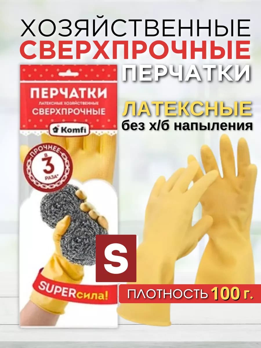 Перчатки хозяйственные резиновые из латекса