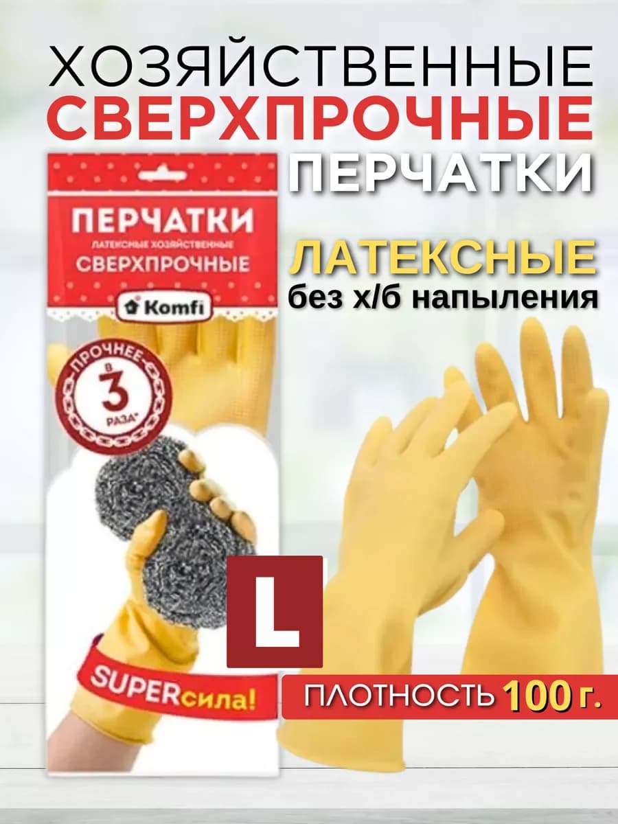 Перчатки хозяйственные резиновые из латекса