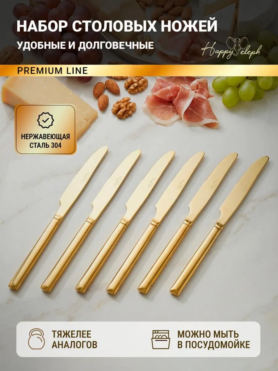 Набор столовых ножей 6 шт