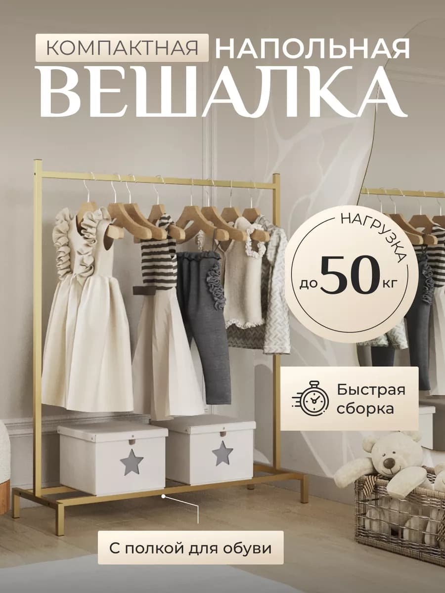 Вешалка напольная для одежды металлическая стойка