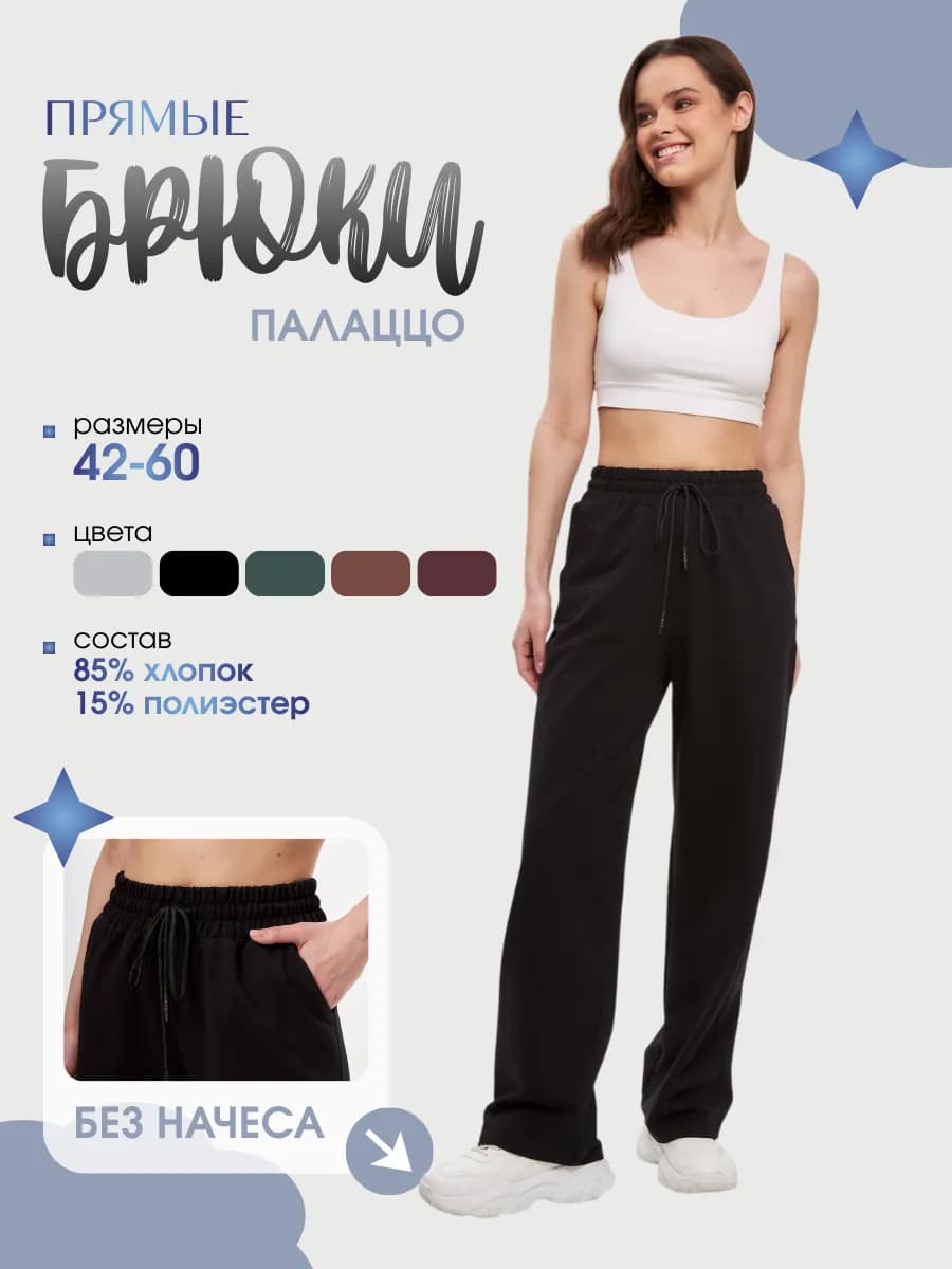 Спортивные брюки палаццо больших размеров