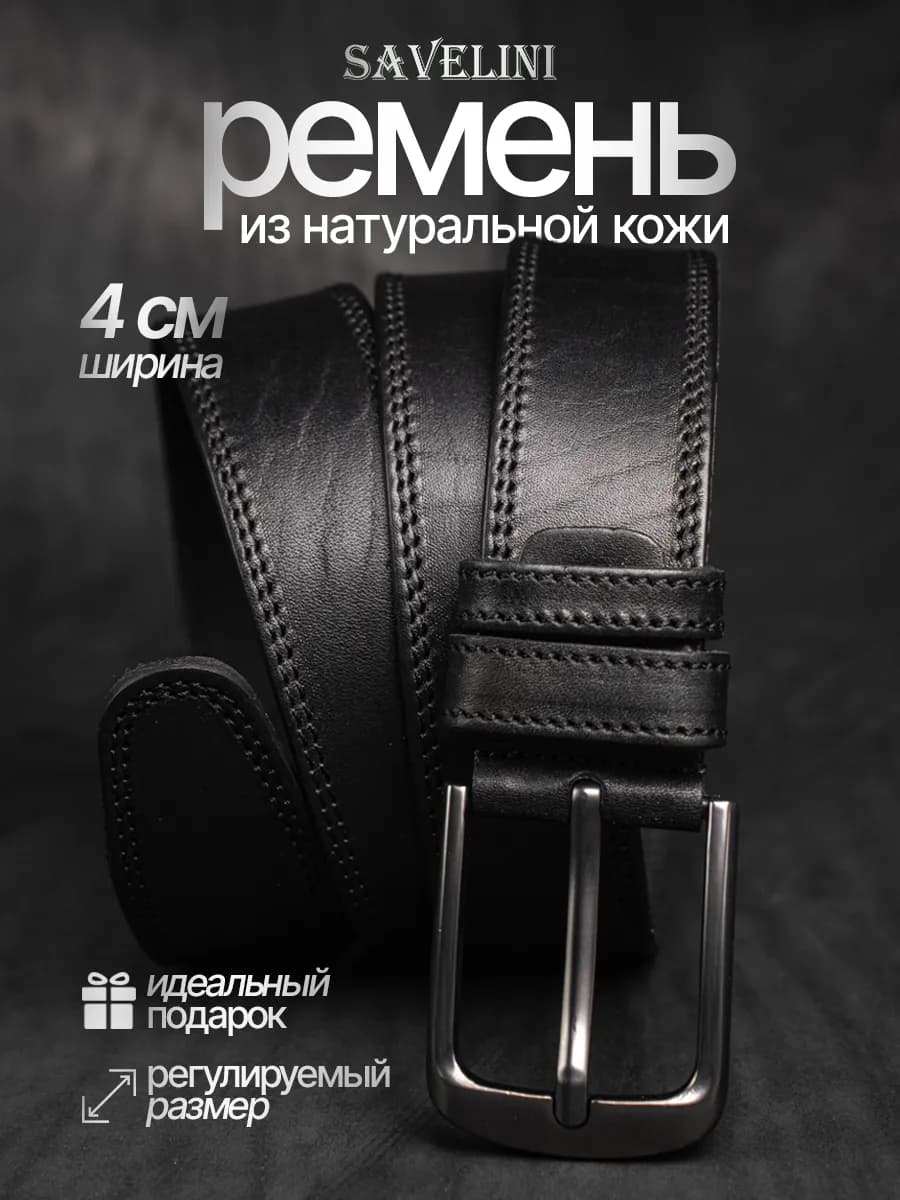 Ремень натуральная кожа для джинс и брюк