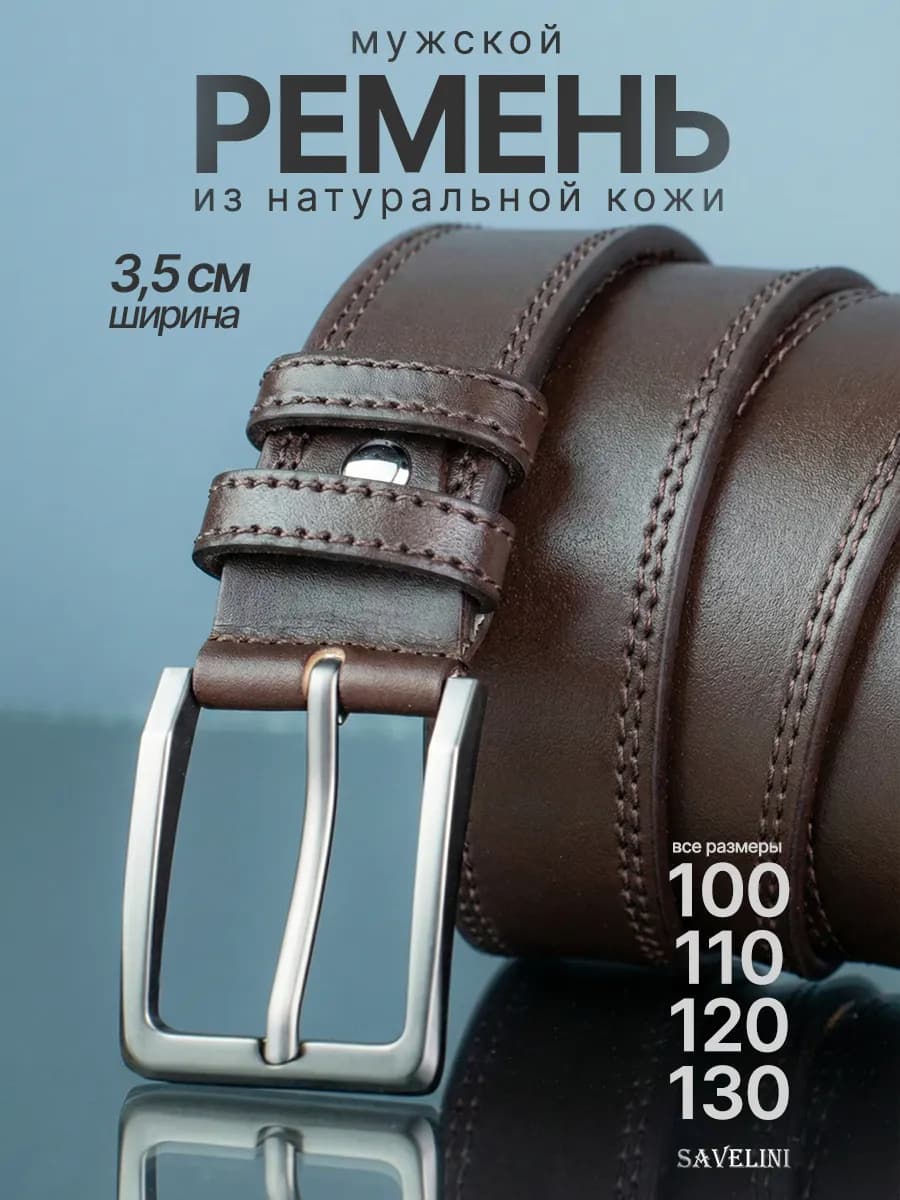 Кожаный ремень для брюк и джинсов