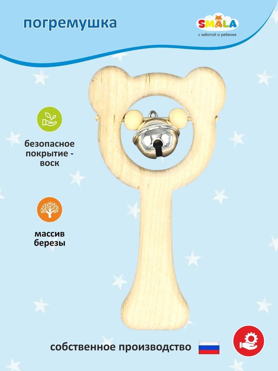 Погремушка деревянная с бубенчиком Медвежонок