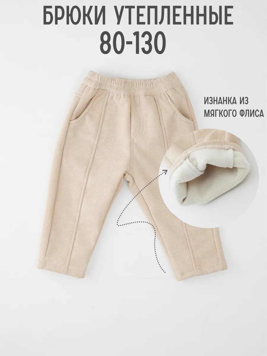 Брюки детские утепленные с начесом, вельветовые