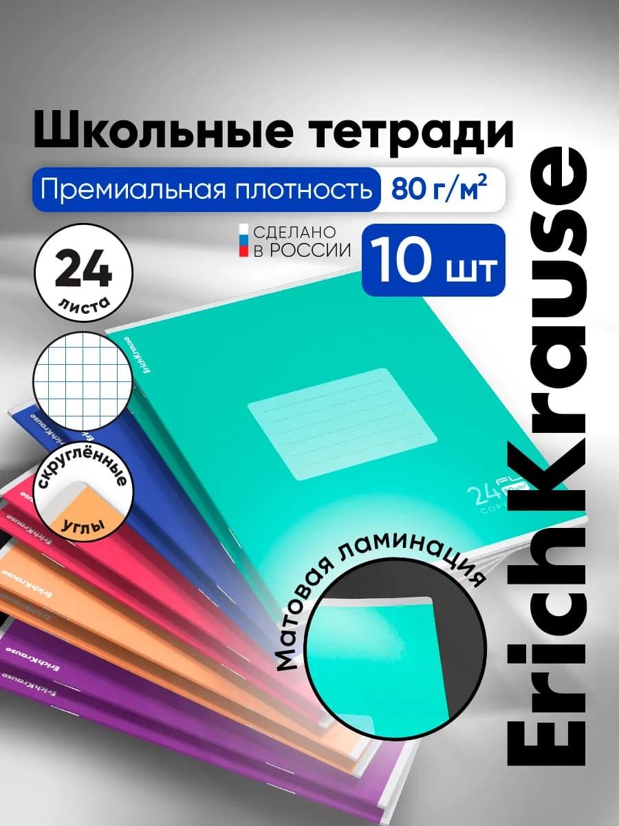 Тетрадь в клетку 24 листа 10 штук