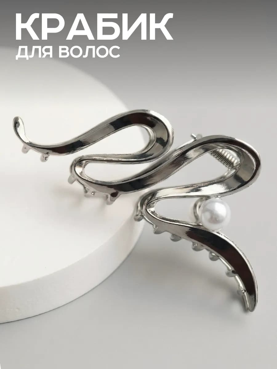 Крабик для волос большой металлический y2k