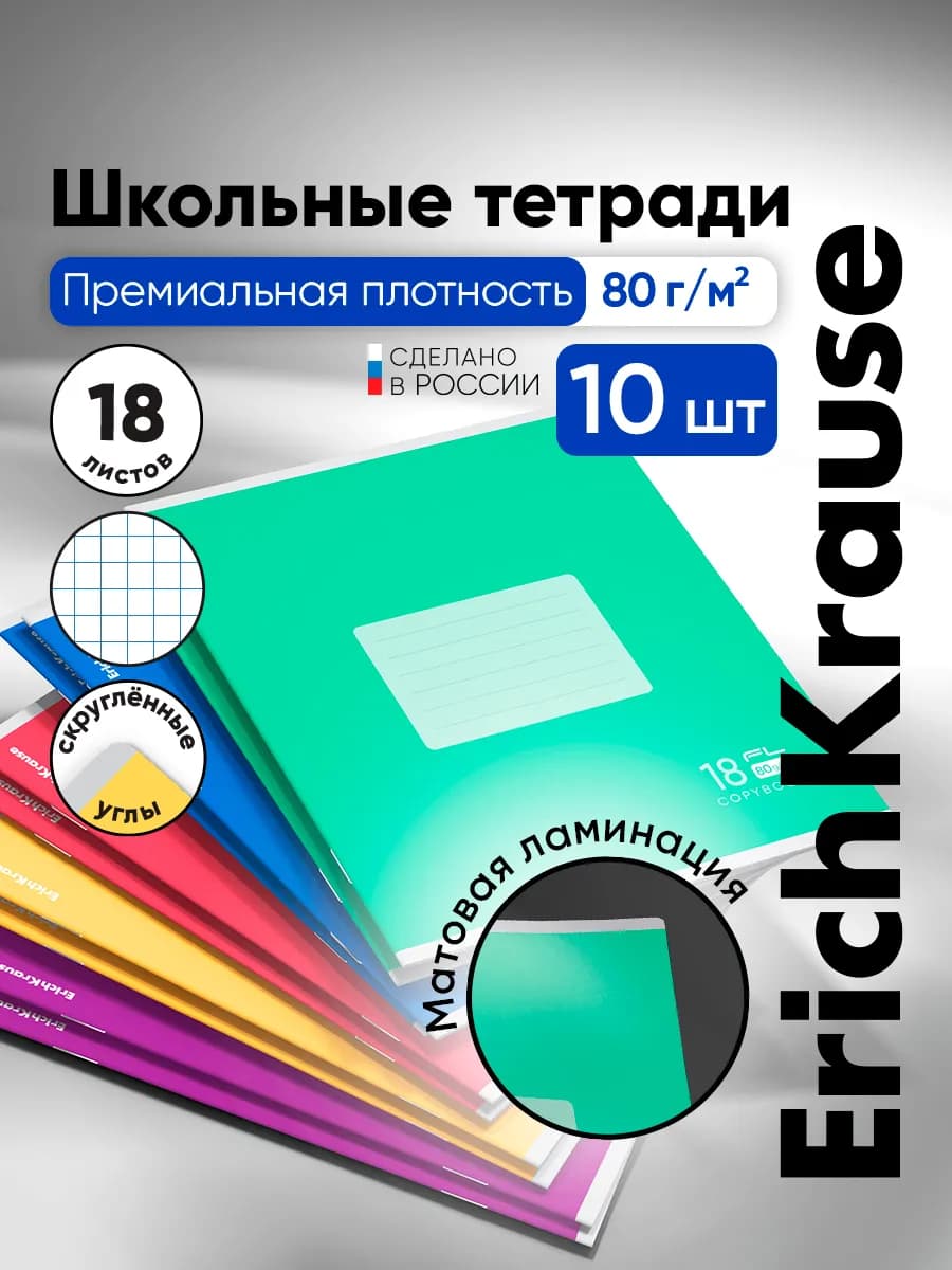 Тетрадь в клетку 18 листов 10 штук