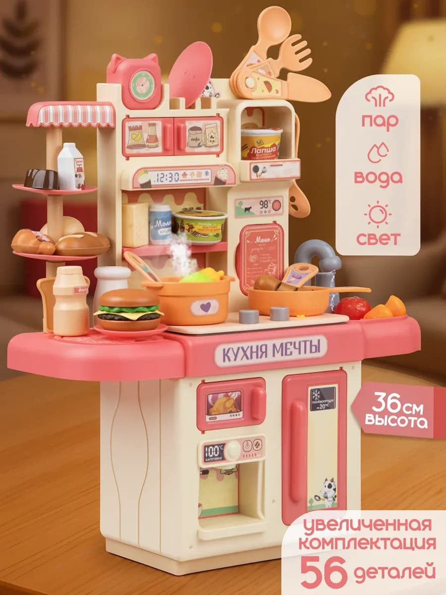 Кухня детская игровая с водой и паром