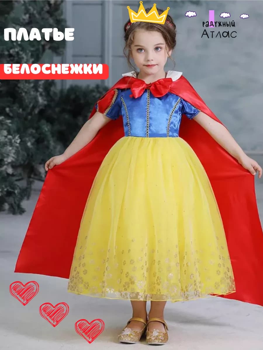 Платье Белоснежка