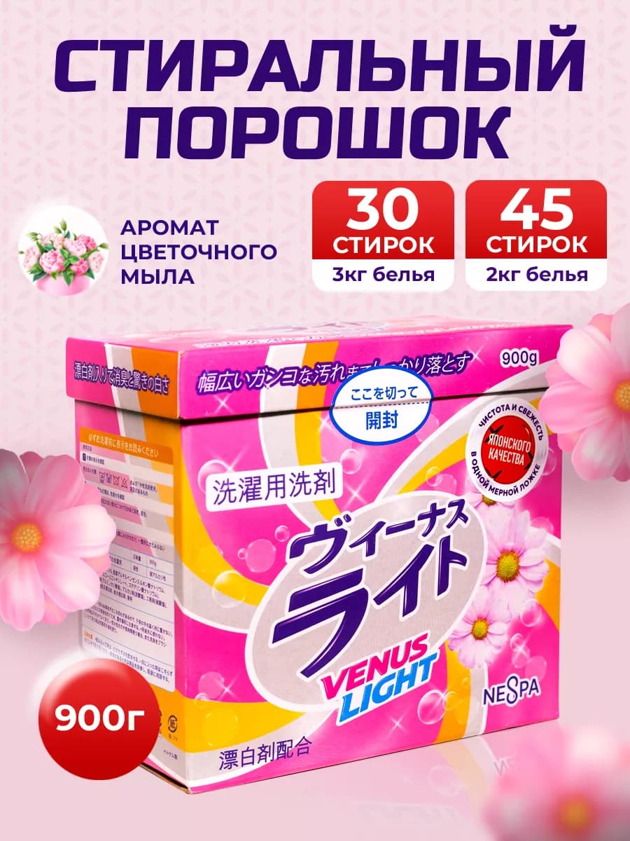 Стиральный порошок концентрат с цветочным ароматом