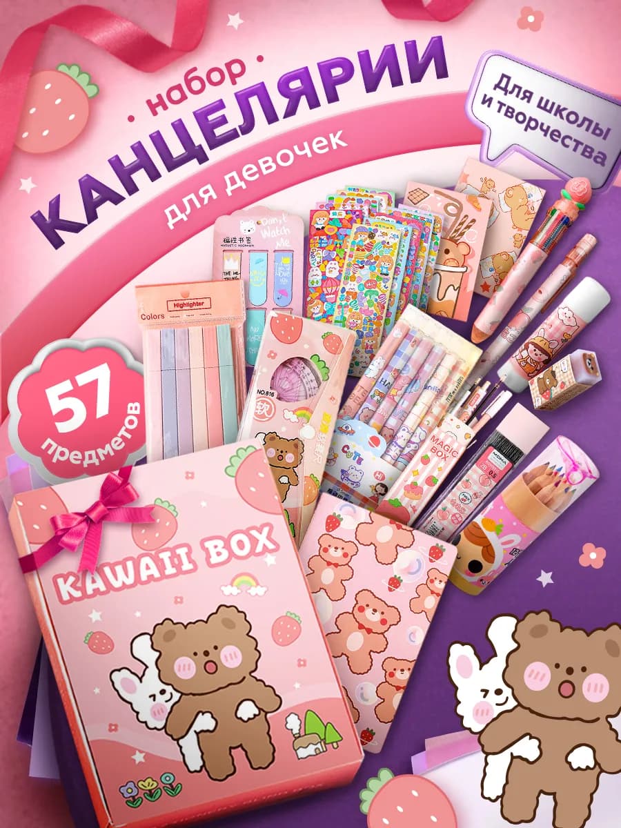 Набор милой канцелярии, подарок для девочки на 8 марта