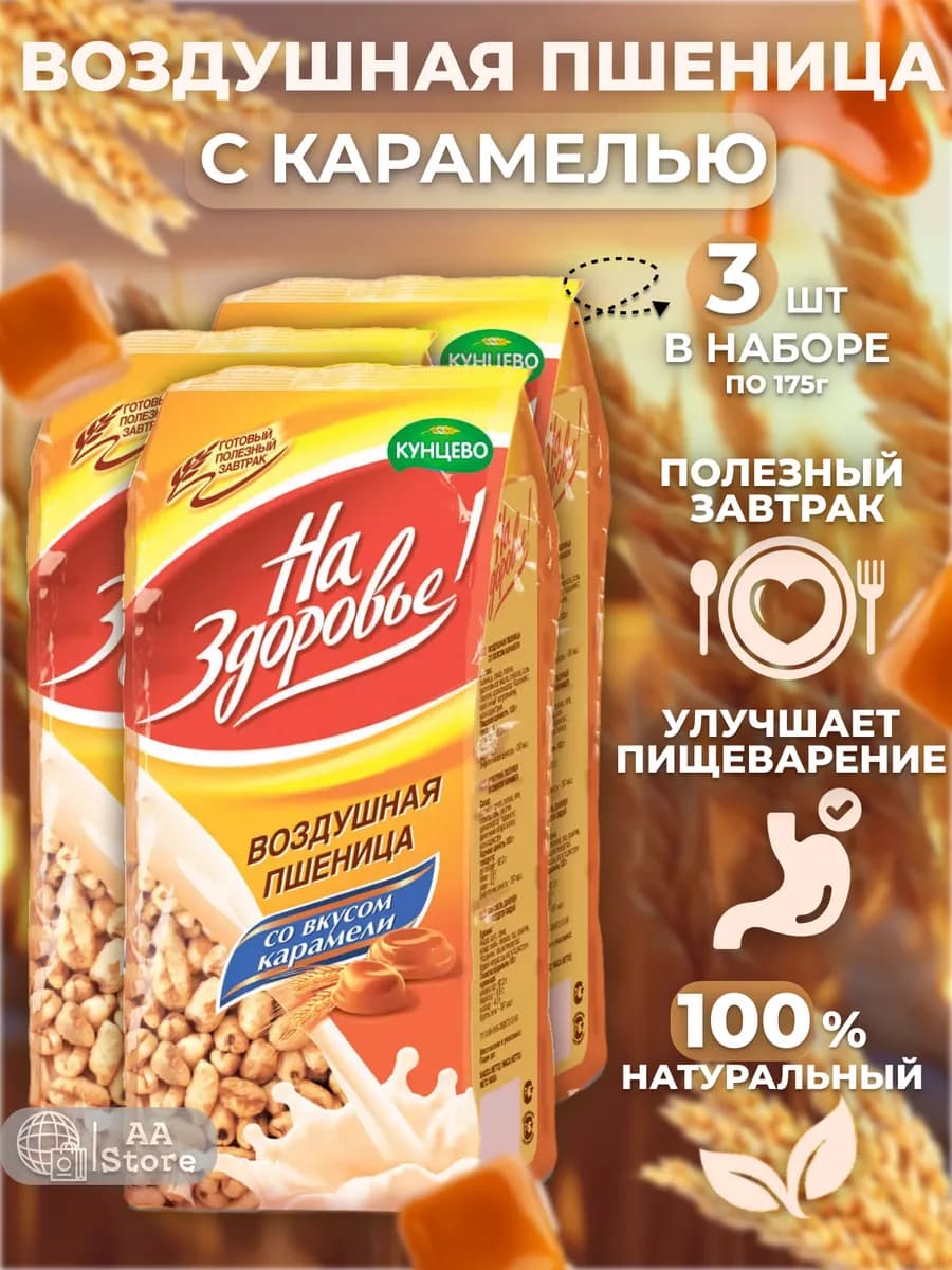 Пшеница со вкусом карамели мюсли хлопья 3х175гр