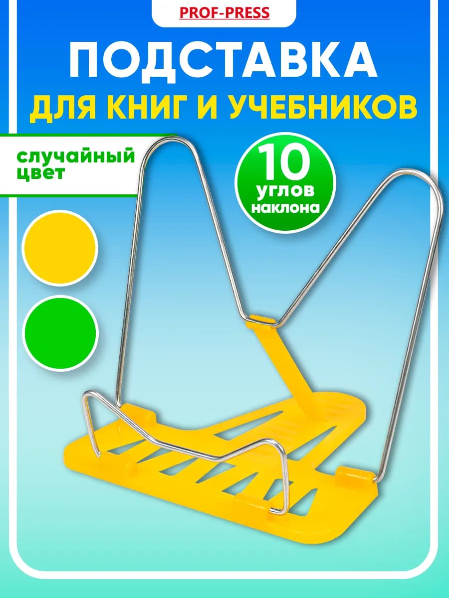 Подставка для книг прозрачная