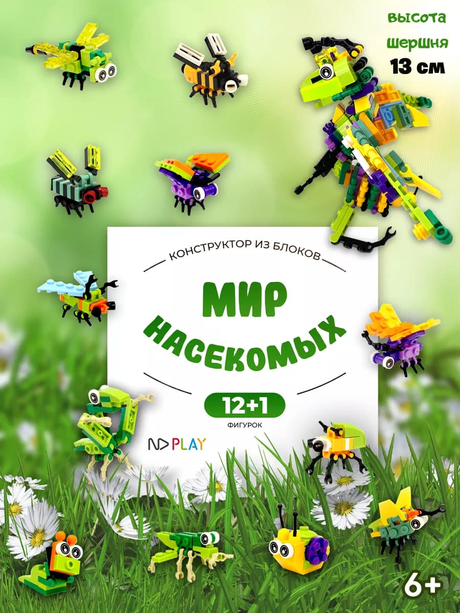 Детский развивающий конструктор Мир насекомых