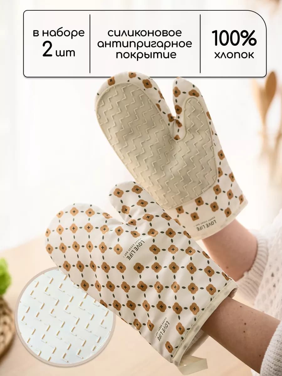 Прихватки кухонные