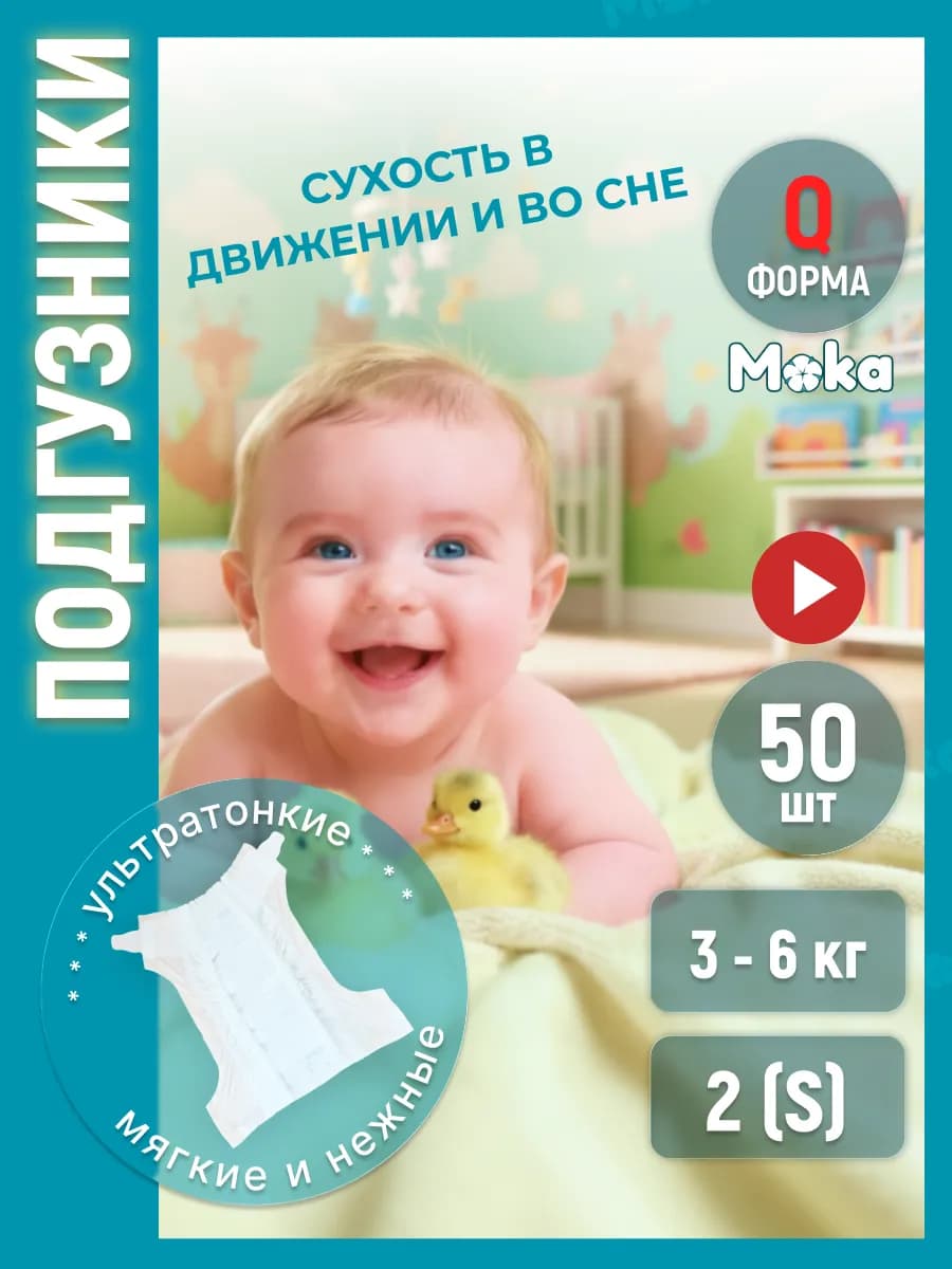 Подгузники для новорожденных 3-6 кг в роддом с резинкой