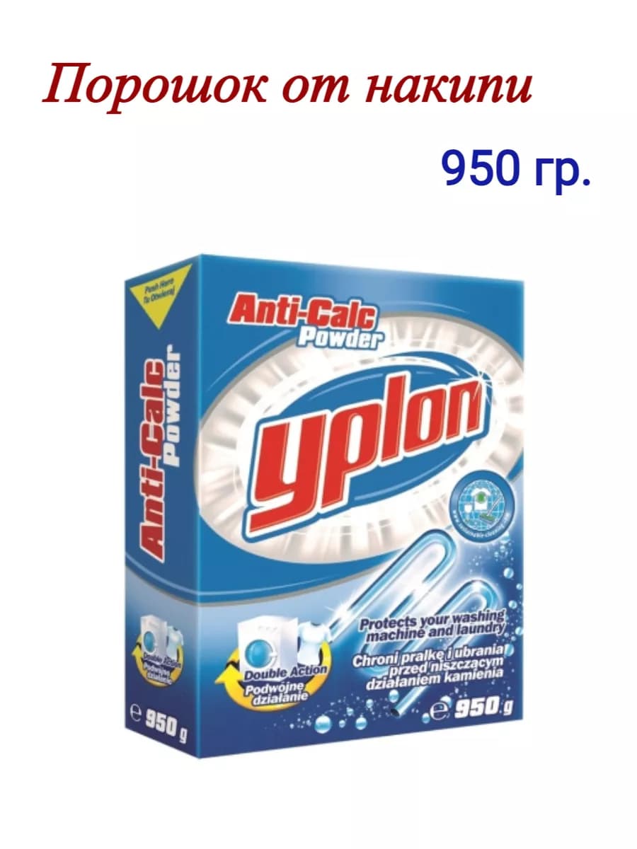 Средство от накипи для стиральных машин