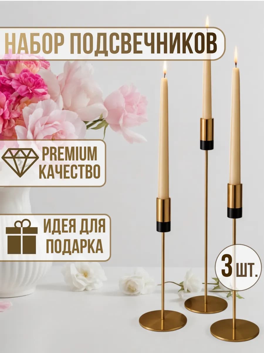 Подсвечники для свечей высоких металлические, набор 3 штуки