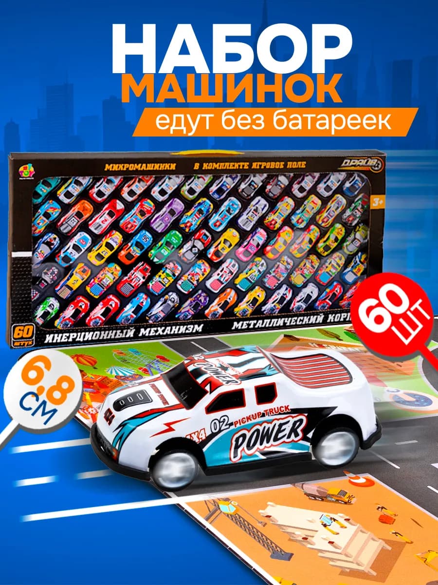 Набор металлических машинок инерционные маленькие