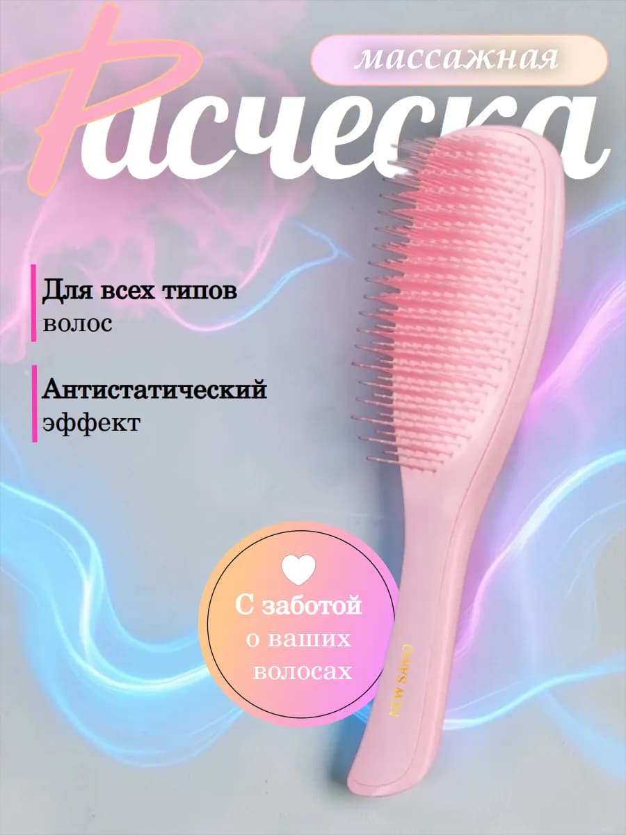 Расческа для волос массажная брашинг