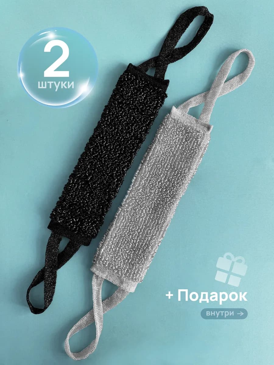 Набор мочалок для душа 2 шт