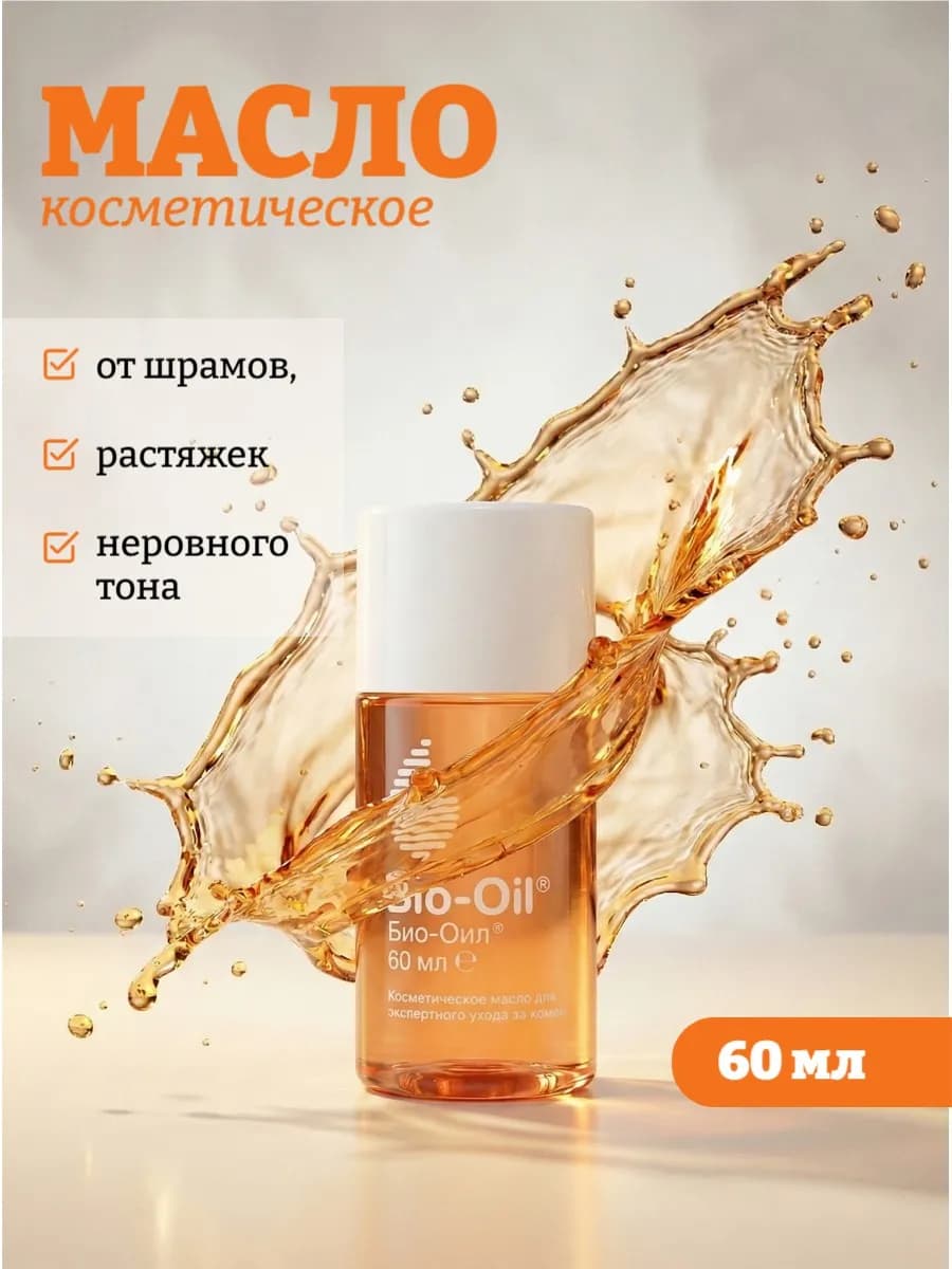 Масло косметическое 60 мл