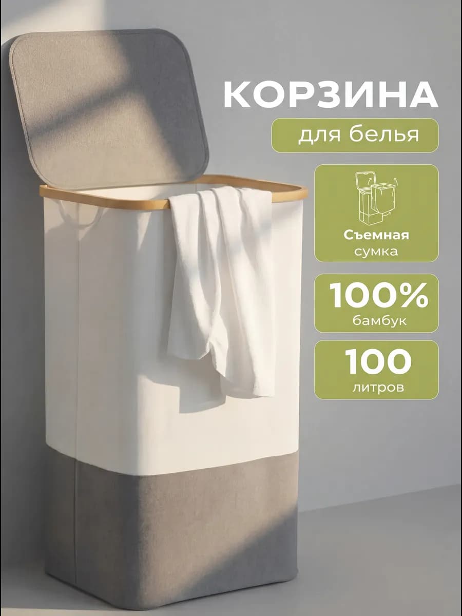 Корзина для белья с крышкой в ванную складная