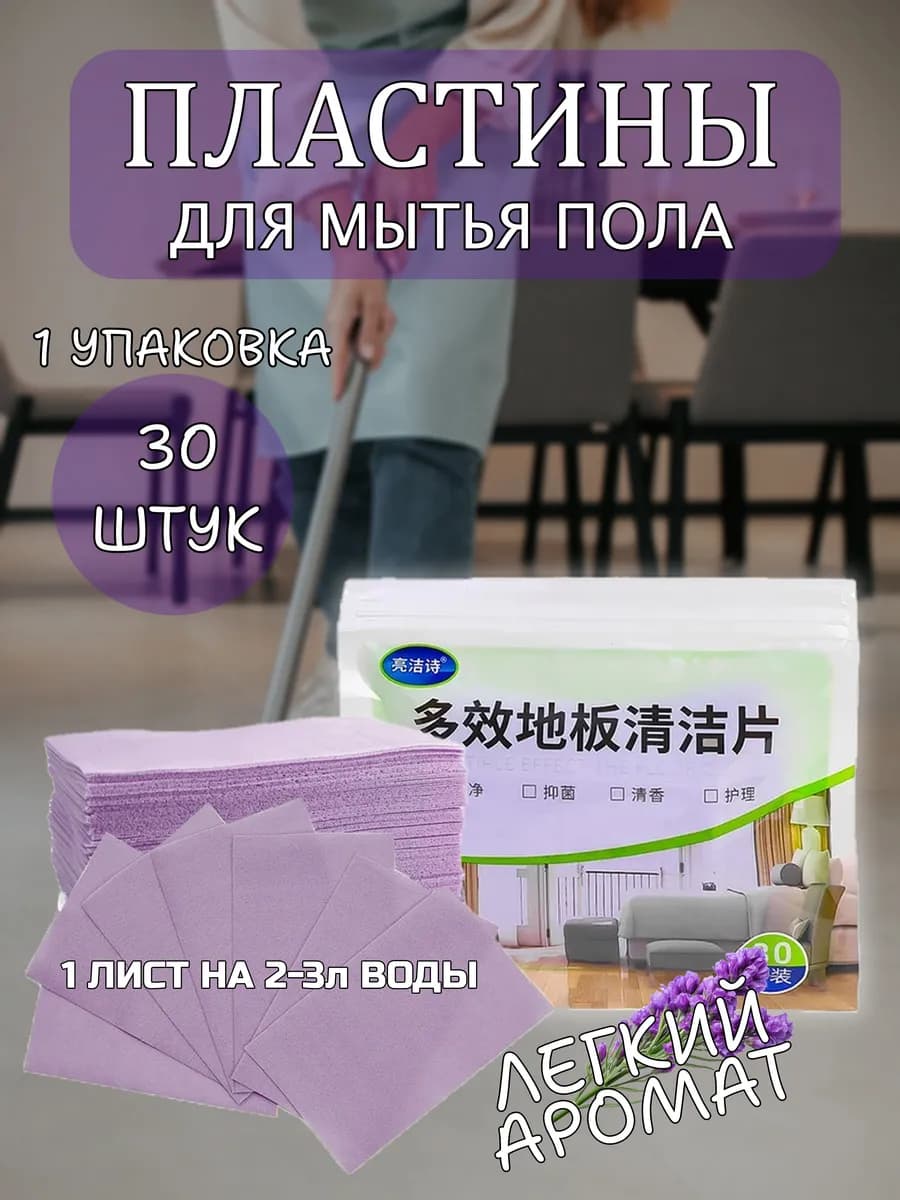 Средство для мытья пола универсальное пластины листы