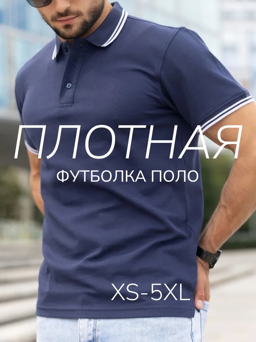 Футболка поло с коротким рукавом