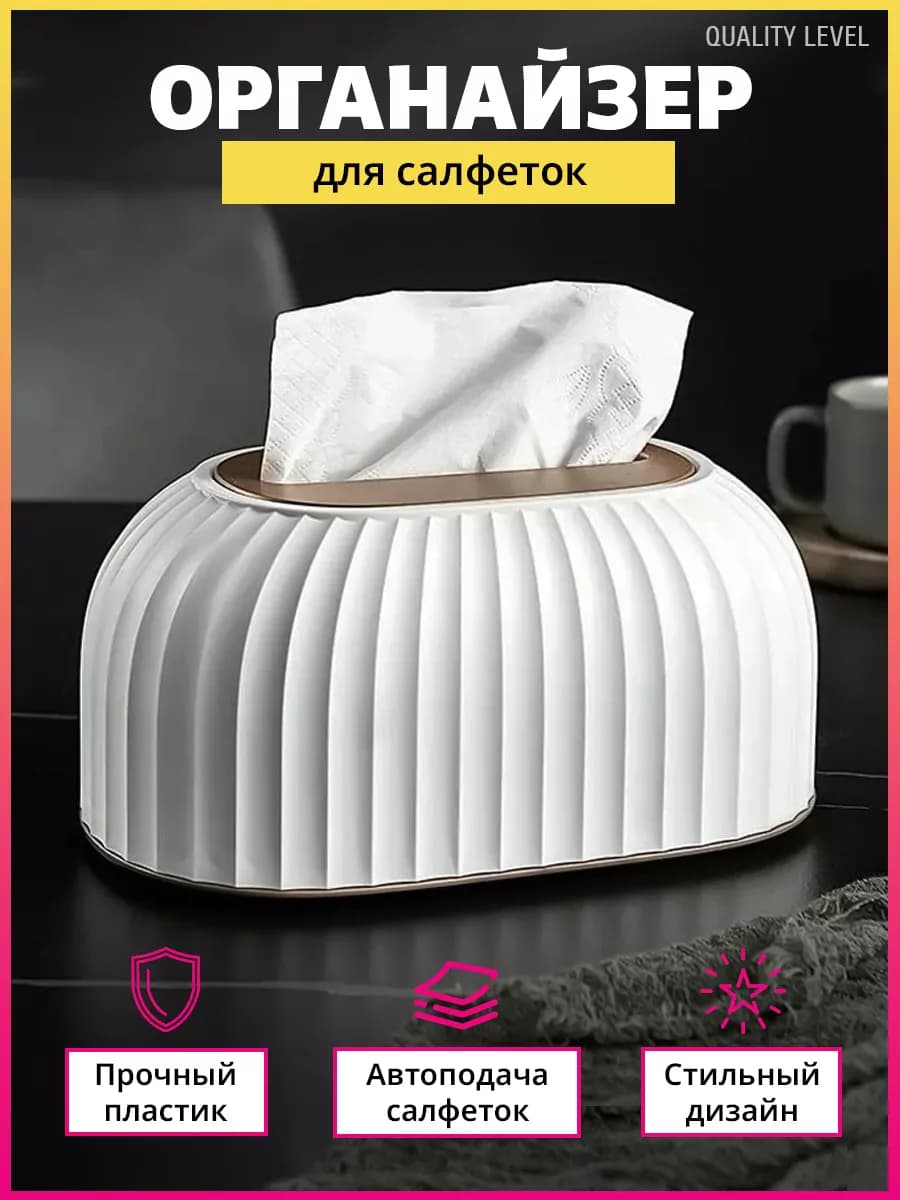 Салфетница интерьерная кухонная бокс для салфеток ребристая