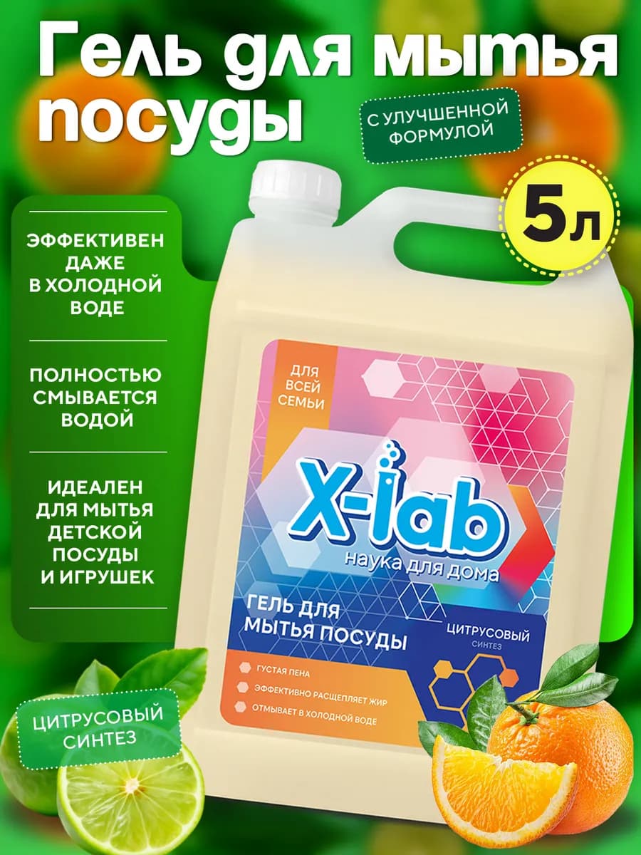 Средство для мытья посуды гель Цитрусовый синтез 5л