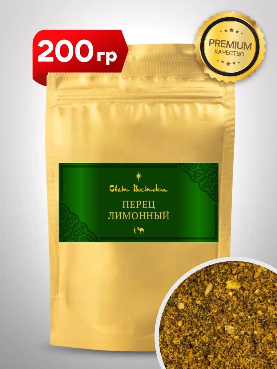 Приправа Перец лимонный 200 грамм