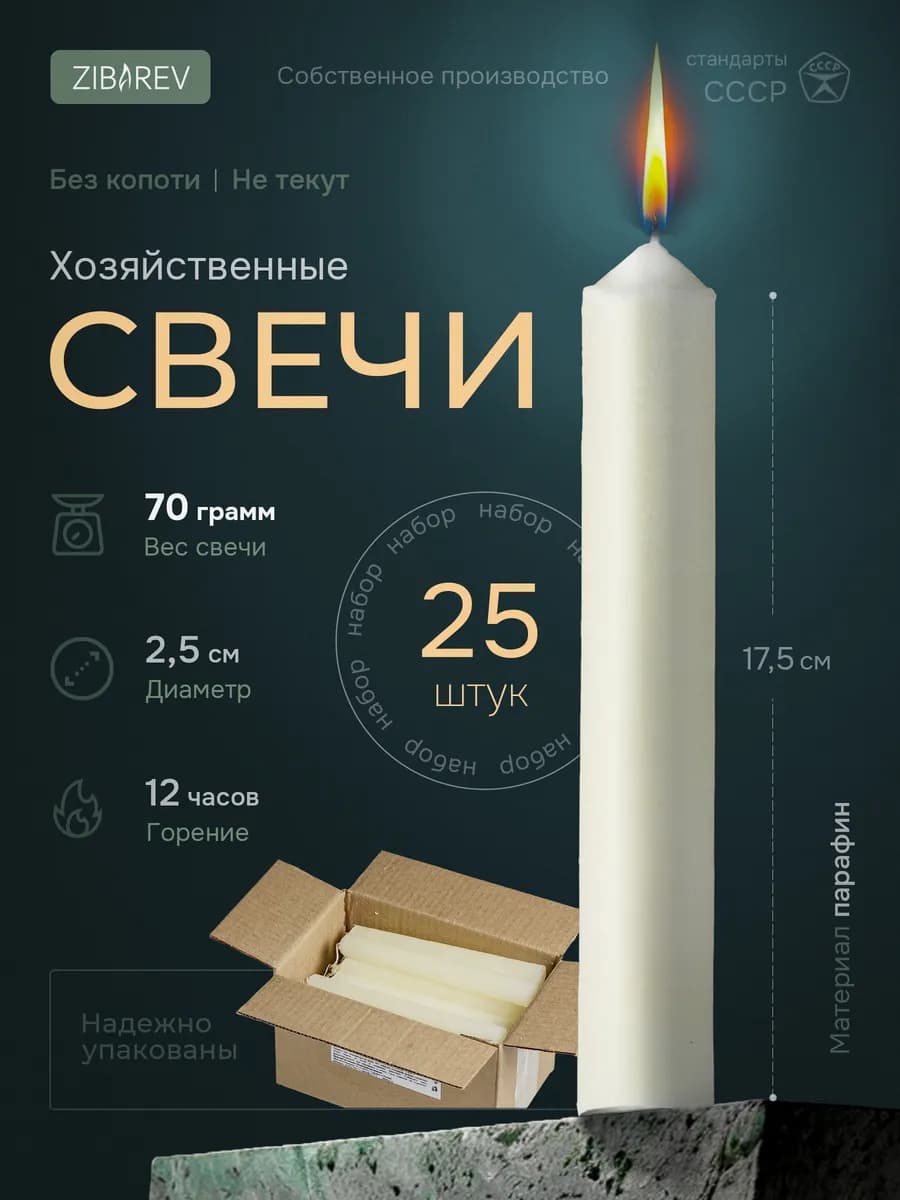 Парафиновые свечи хозяйственные-бытовые, Набор 25 шт