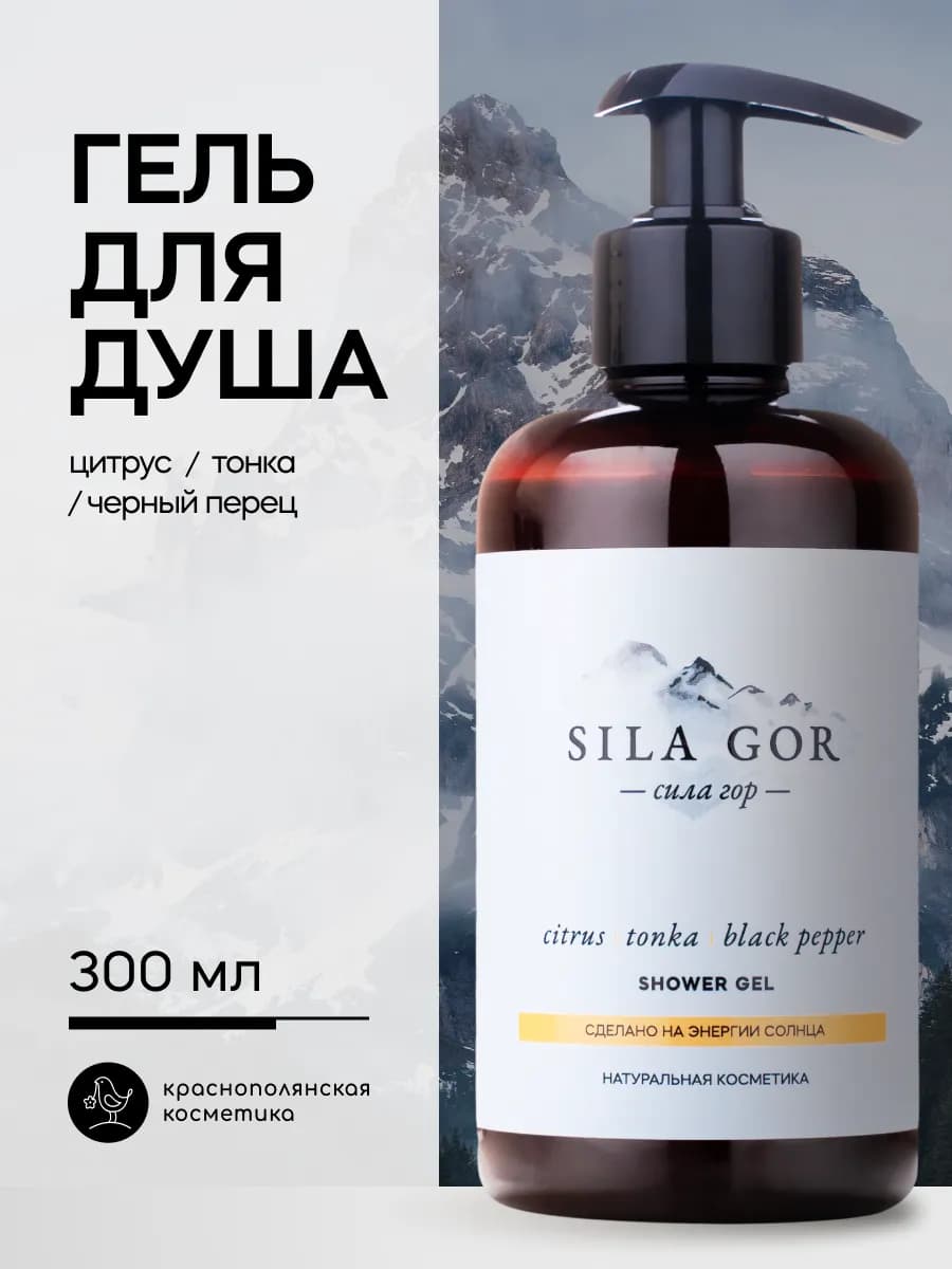 Парфюмированный увлажняющий гель для душа с цитрусом