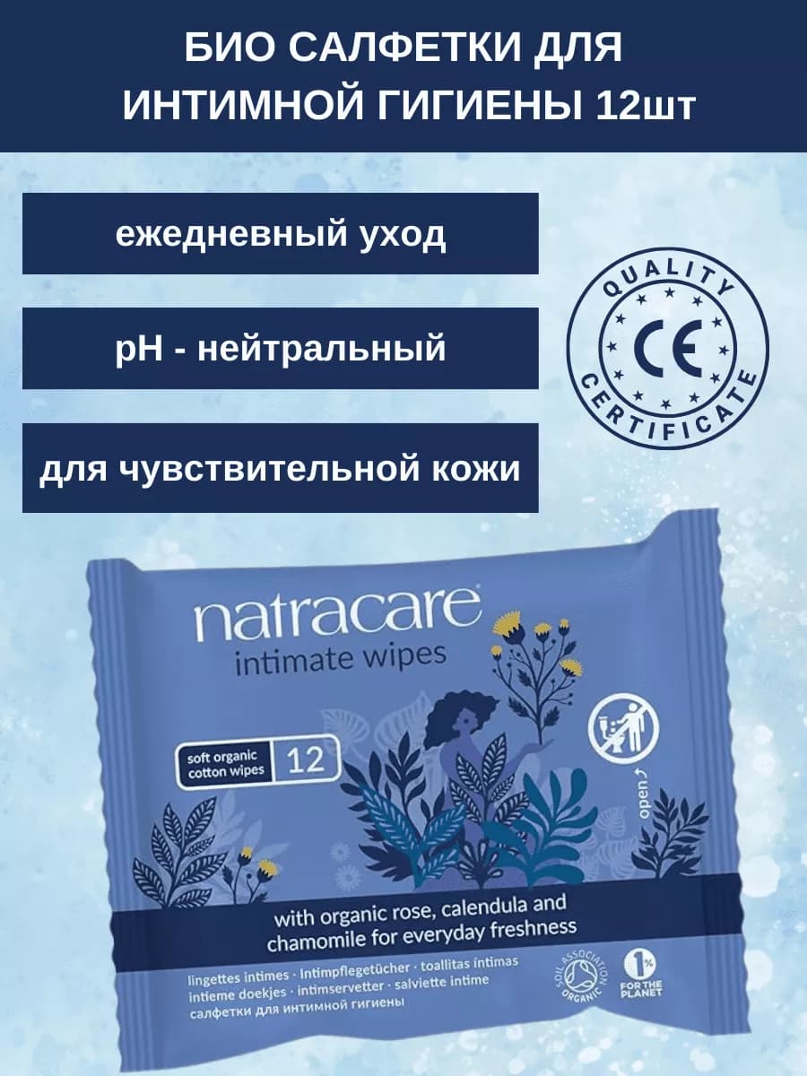 Влажные салфетки для интимной гигиены Intimate Wipes 12шт