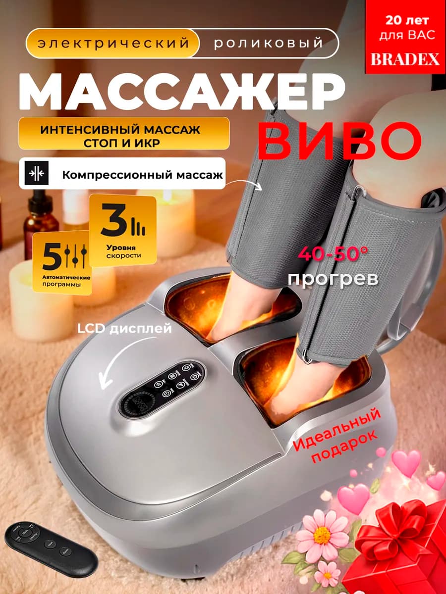 Массажер для ног и стоп лимфодренажный Виво