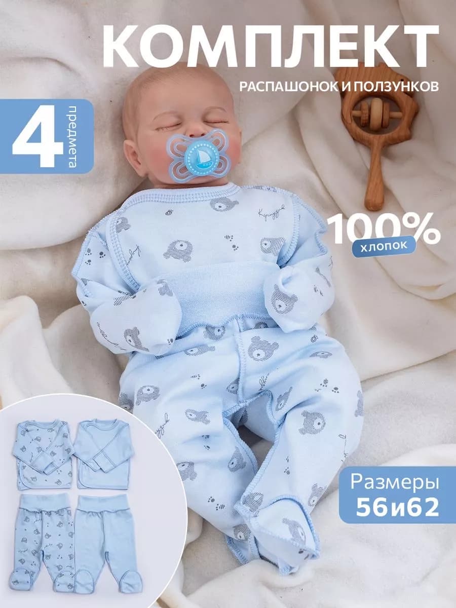 Комплект распашонок и ползунков для новорожденных