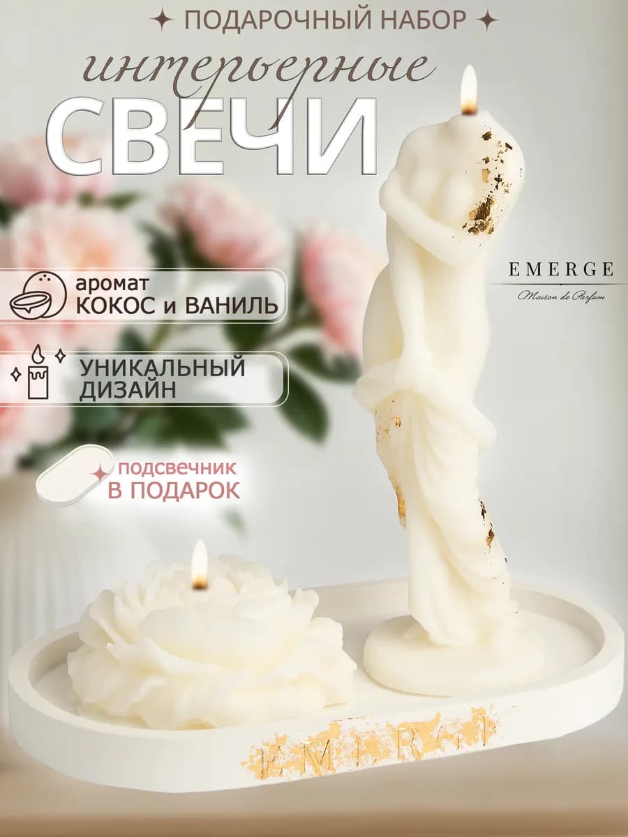 Ароматические свечи интерьерные для дома подарок нг 2026