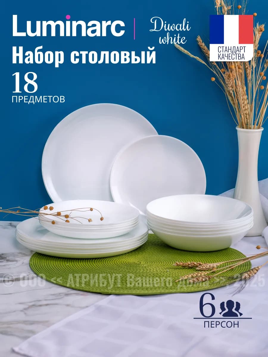 Сервиз столовый Diwali 18 предметов на 6 персон