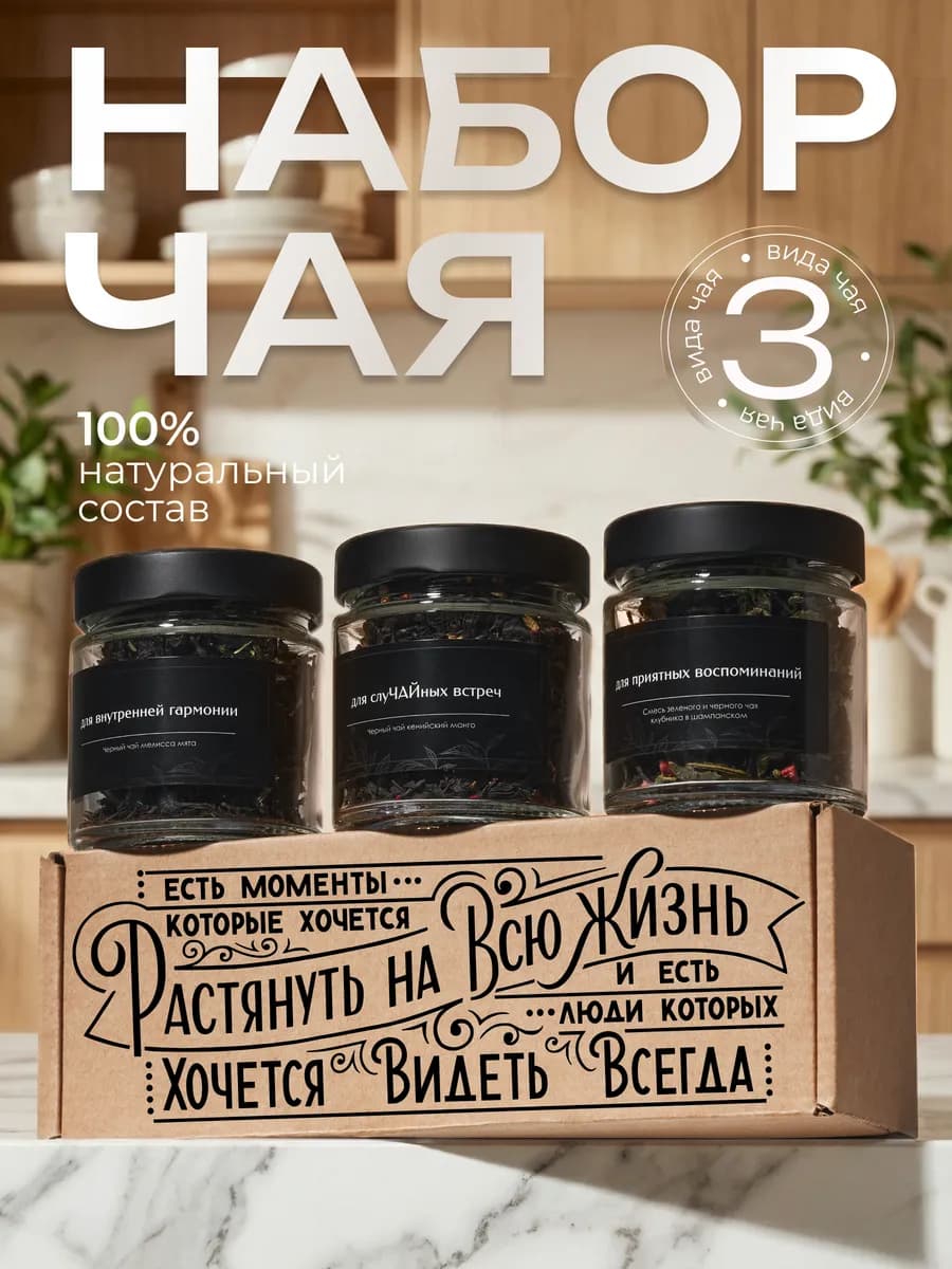 Набор чая подарочный в баночках 3 шт