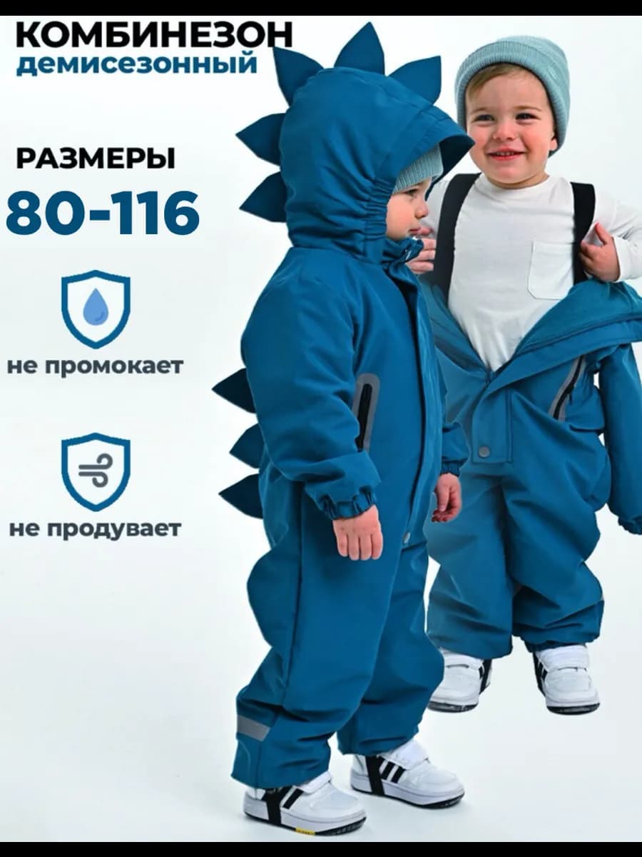 Комбинезон демисезонный непромокаемый дино