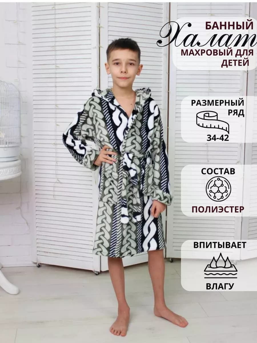 Халат банный махровый для детей