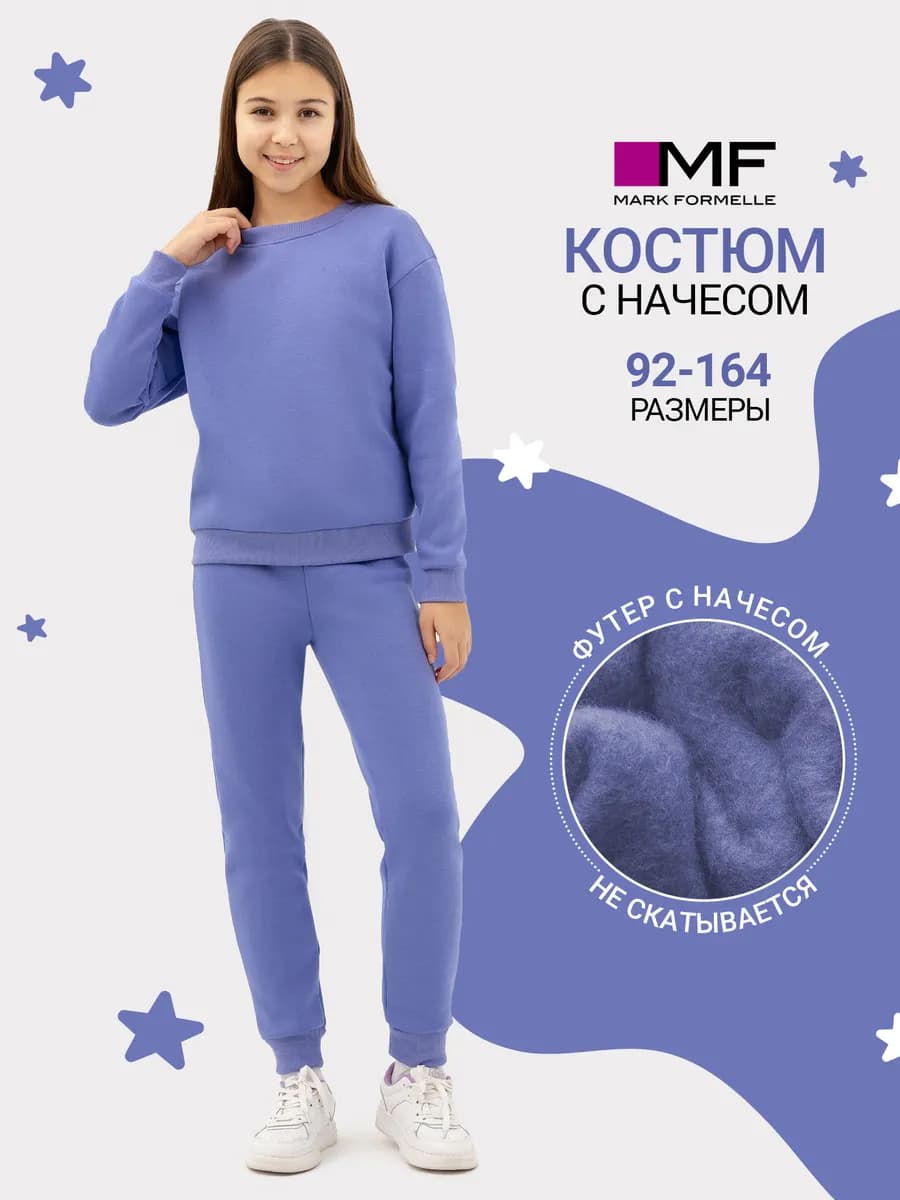 Костюм спортивный для подростка с начесом