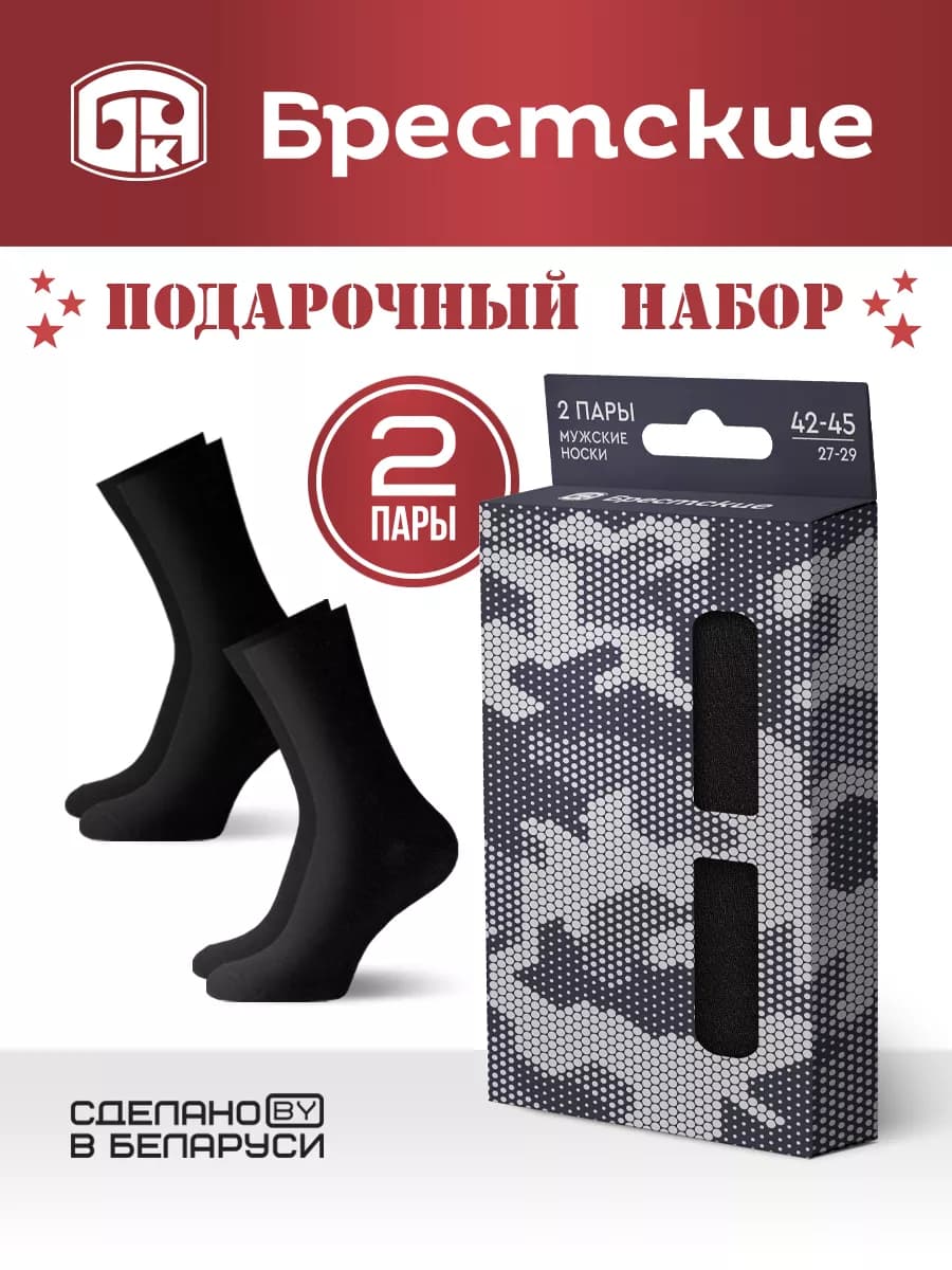 Носки набор BASIC в подарочной коробке - 2 пары