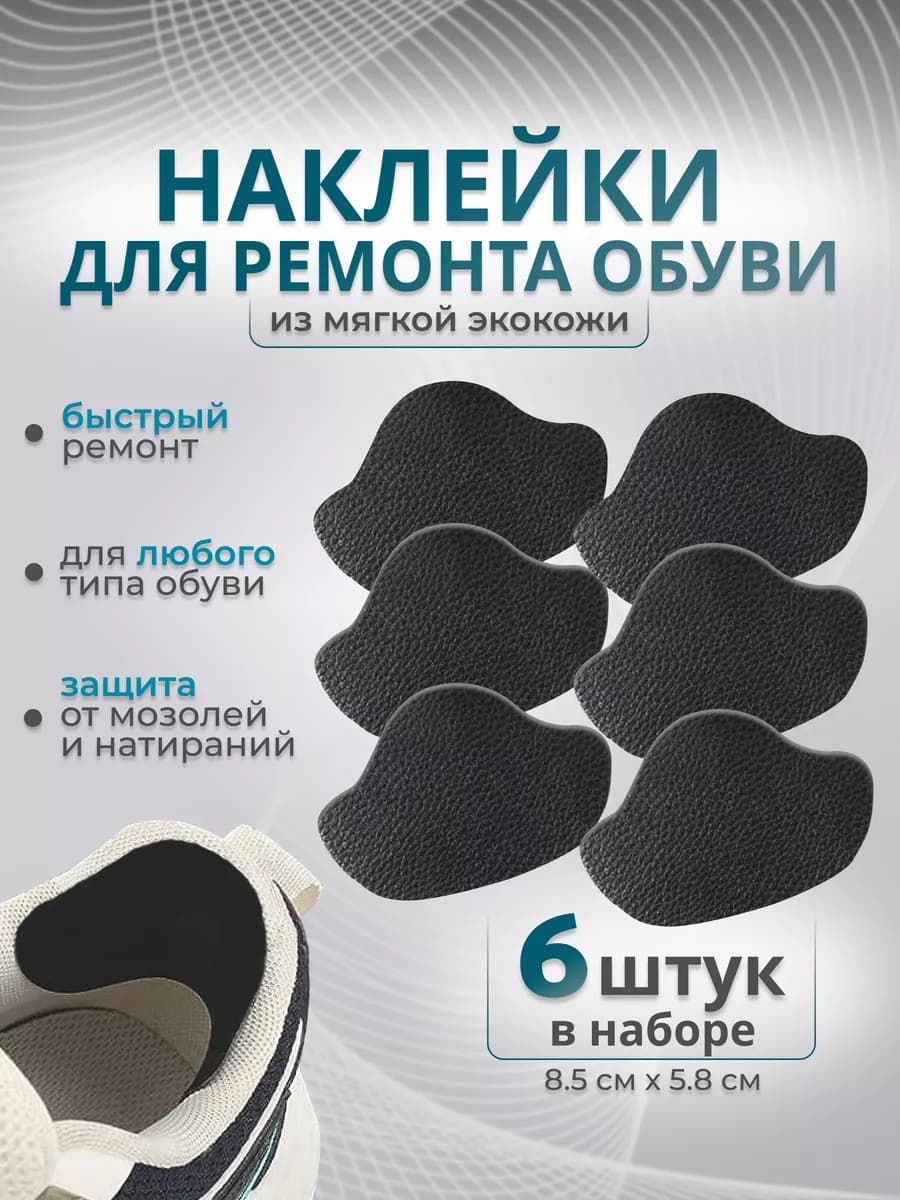 Напяточники подпяточники кожаные