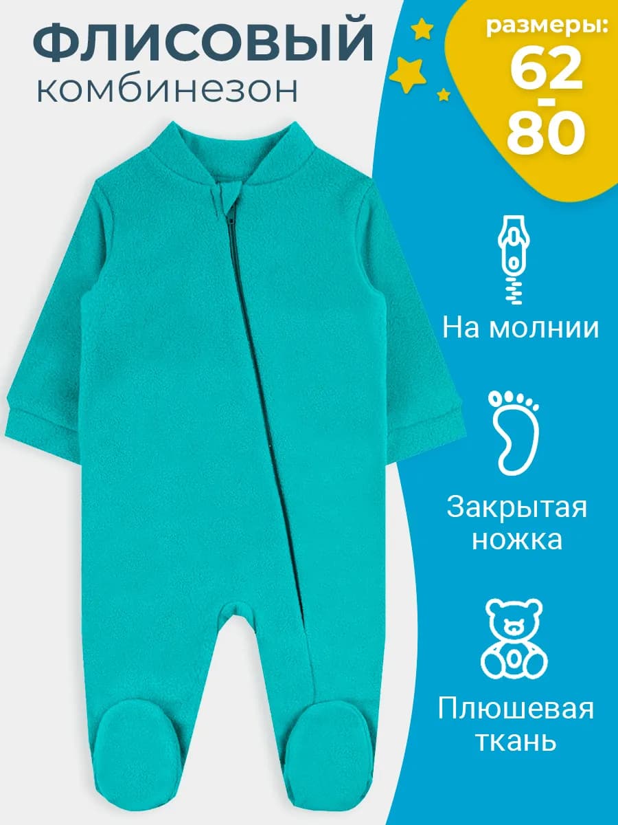Флисовый утепленный комбинезон для новорожденного малыша