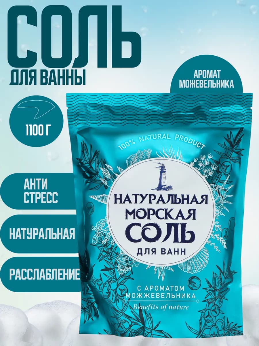 Соль для ванны морская