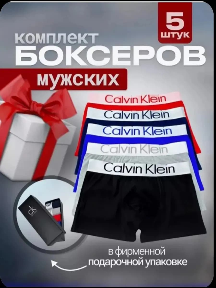 Набор трусы боксеры 5 штук