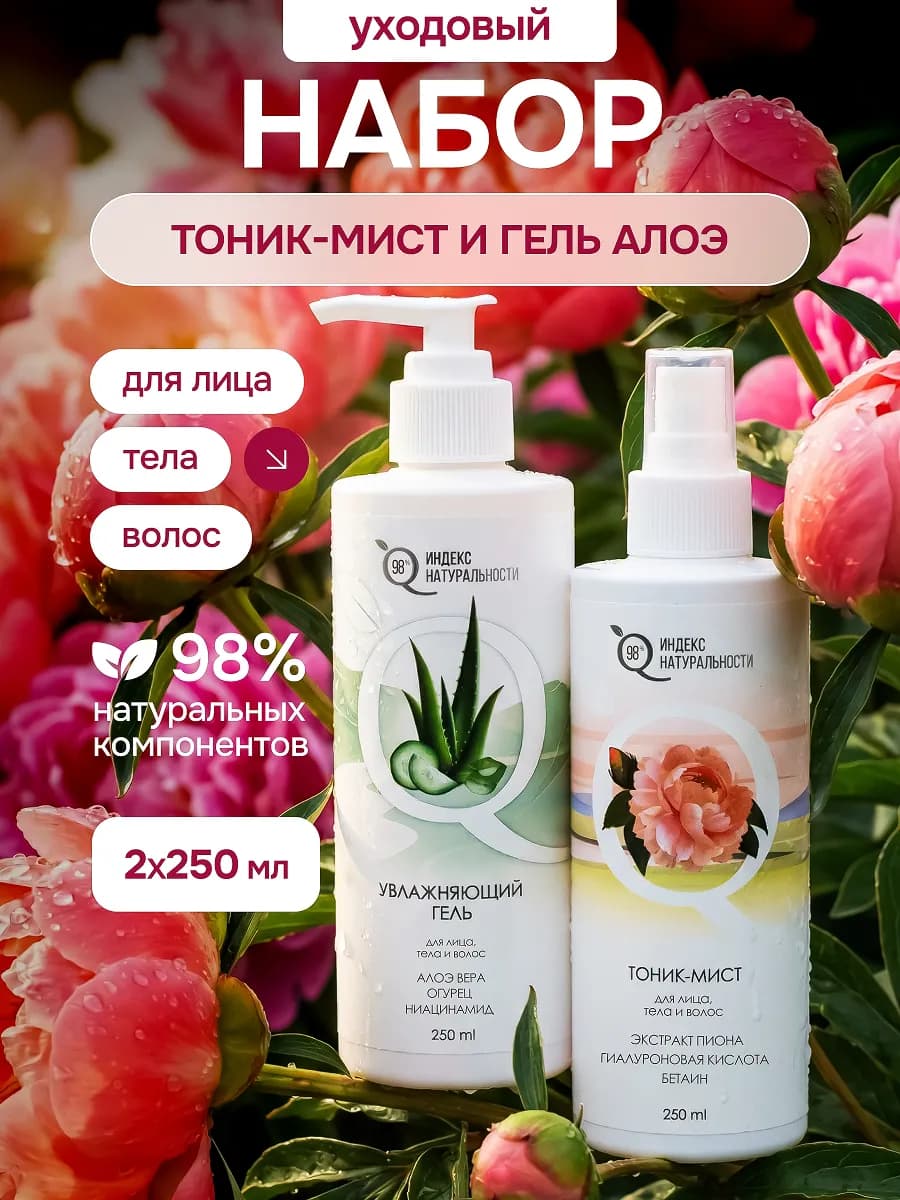 Тоник-мист с крем гелем алоэ вера для лицa, телa и вoлoс